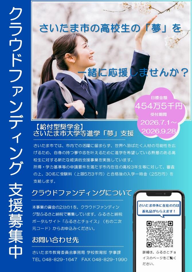 R8第1弾クラファンチラシ