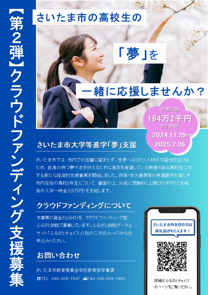 第2弾クラファンチラシ