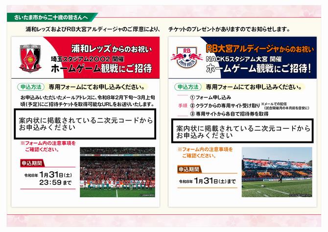 チケットプレゼント