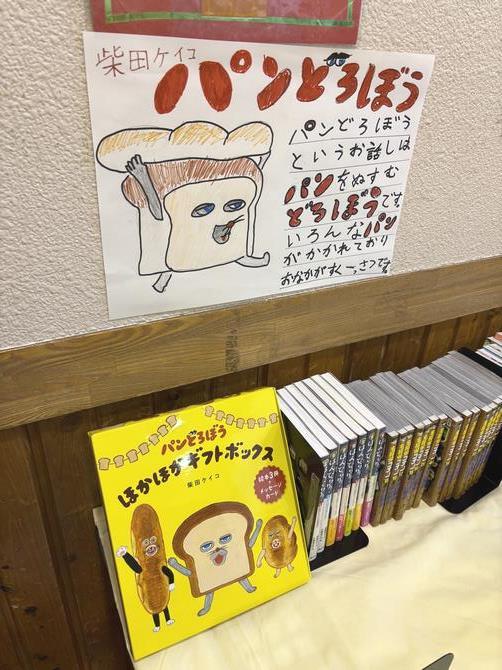R7大久保東　パンどろぼう