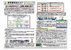 教育委員会だより第18号