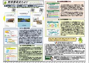 教育委員会だより第20号