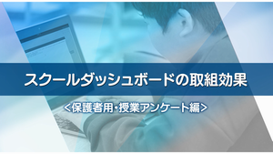 授業アンケート