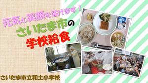 学校給食