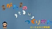 まが玉づくり