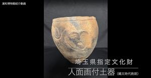 浦和博物館紹介動画