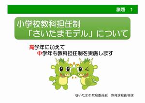 教育長定例記者会見(令和7年5月) 議題1