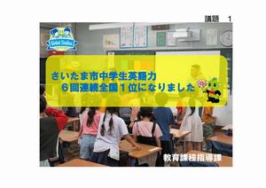 教育長定例記者会見(令和7年7月) 議題1