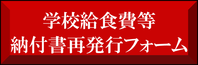 再発行フォーム