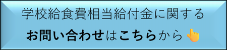問い合わせボタン