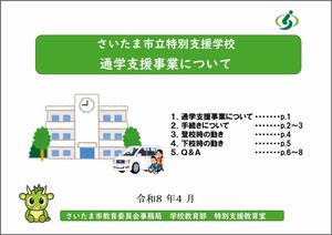 通学支援表紙