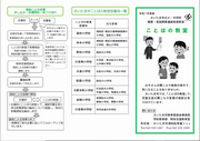 ことばリーフレット1