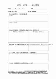 小学校の記録