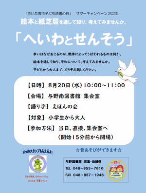 へいわとせんそうポスター