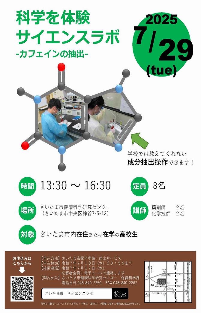 高校生向けチラシ