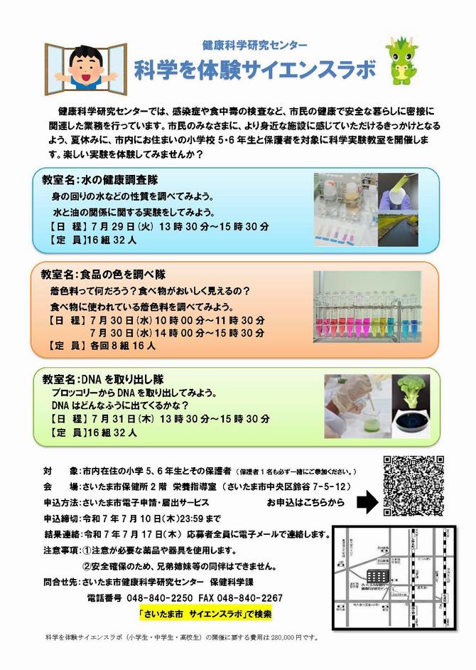 サイエンスラボ小学生チラシ