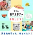 親子見学デーチラシ