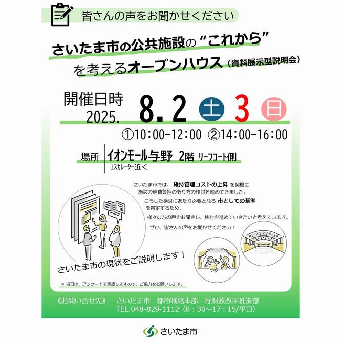イオンモール与野
