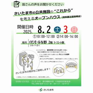 イオンモール与野