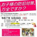 親子防犯教室