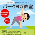 パークヨガ①