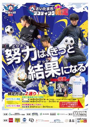 リフティング➁