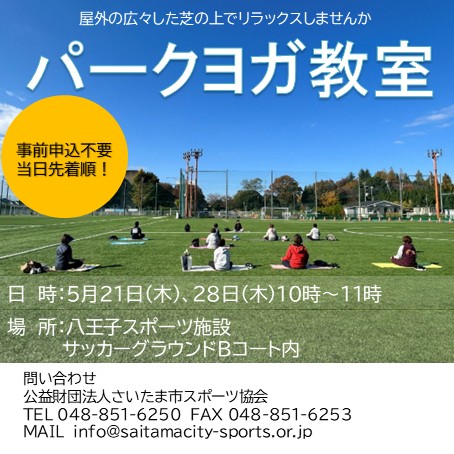パークヨガ⑤