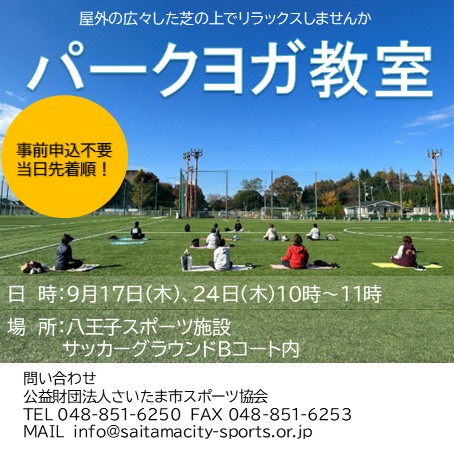 パークヨガ④