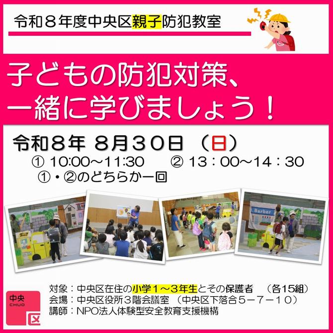 親子防犯教室