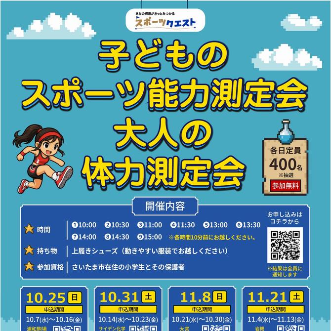 測定会➄
