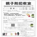 R7親子防犯教室