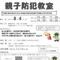 R7親子防犯教室