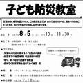 子ども防災チラシ