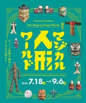 マジカル人形ワールド