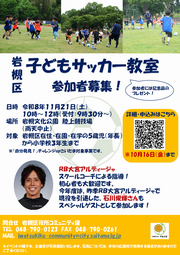 R8サッカー教室チラシ