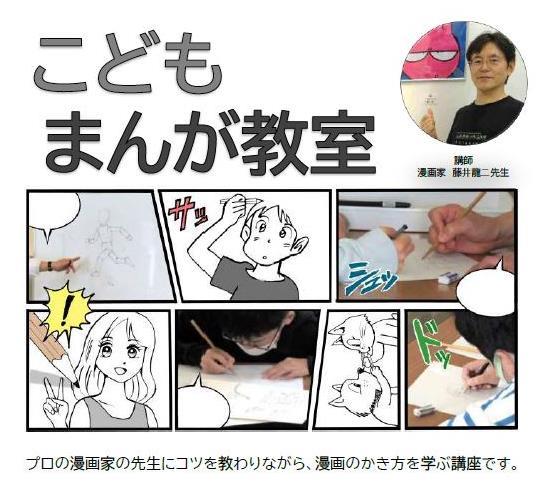 こどもまんが教室チラシ