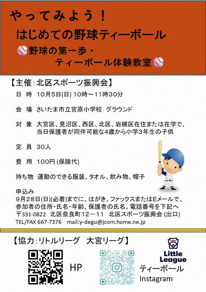 はじめての野球・ティーボール体験教室1.