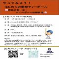 はじめての野球・ティーボール体験教室①