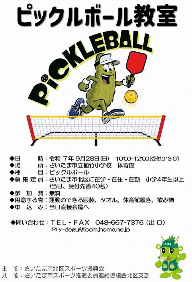 ピックルボール教室2.
