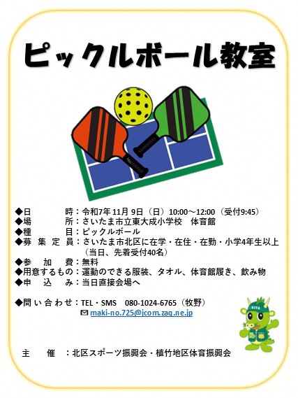 ピックルボール教室2.