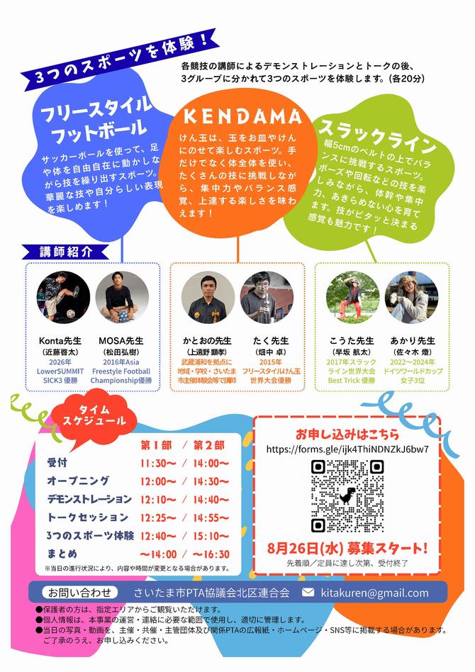 子ども未来チャレンジ講演会-2