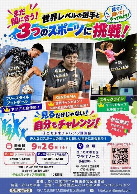 子ども未来チャレンジ講演会-1