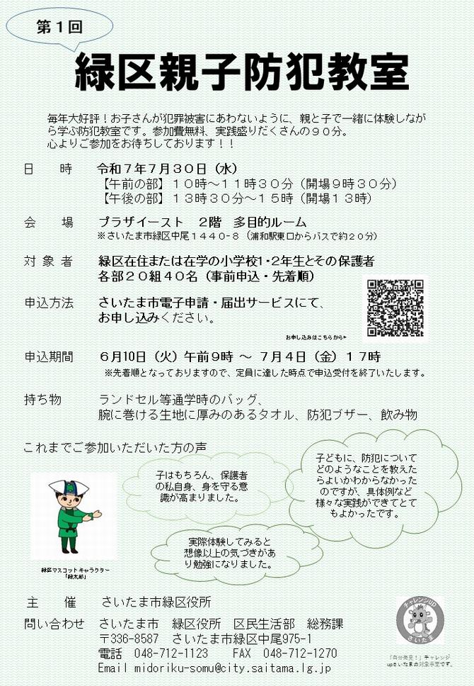 第1回御案内