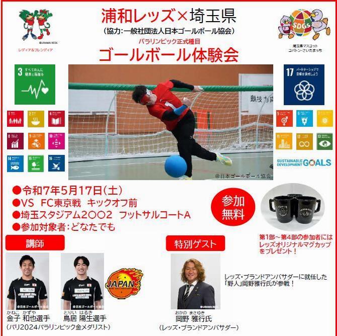 ゴールボール体験会