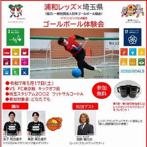 ゴールボール体験会