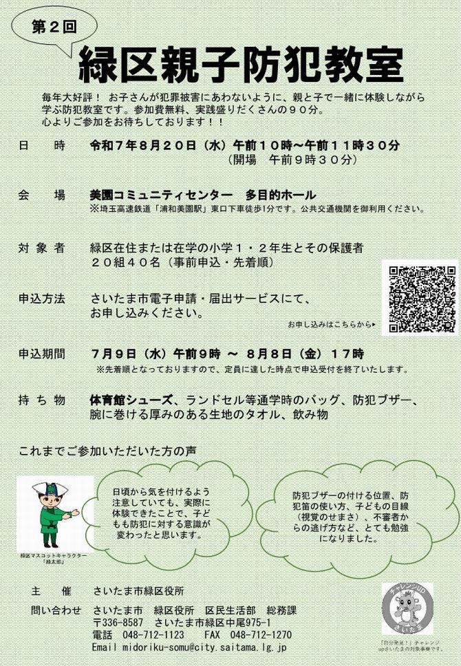 第2回御案内