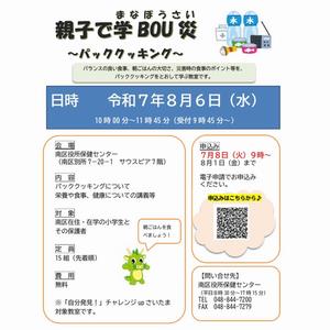 R7親子で学BOU災