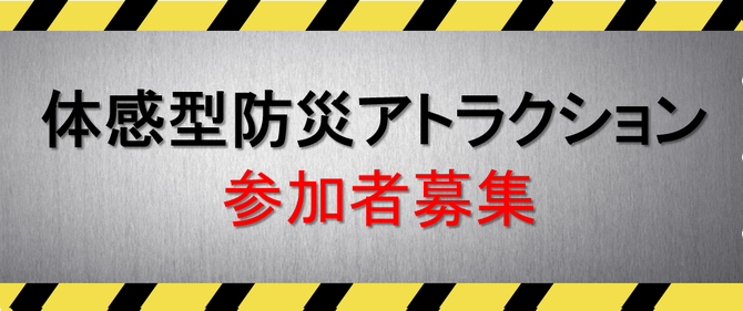 防災展バナー
