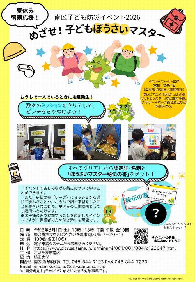 イベントチラシ