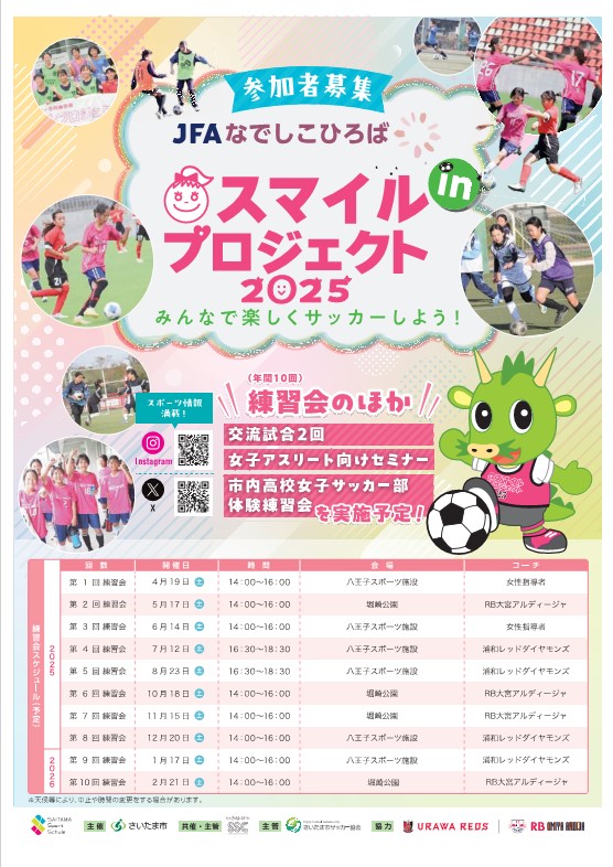 スマイルプロジェクトのチラシ（表）